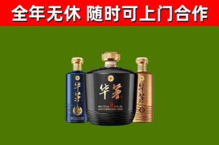 鹿泉烟酒回收华茅酒.jpg
