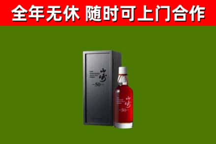 鹿泉回收山崎洋酒